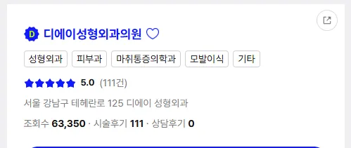 디에이성형외과 1