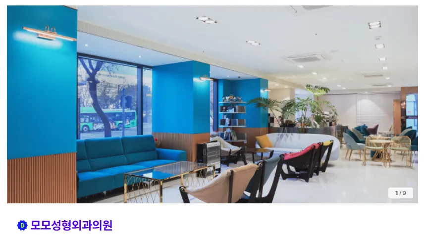 모모성형외과 1